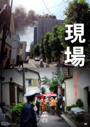 現場300.jpg