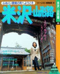 米沢.jpg